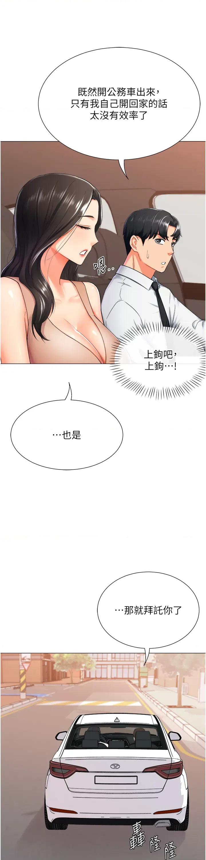 猎爱转蛋机 猎爱转蛋机第9话 慾求不满的次长 第13页