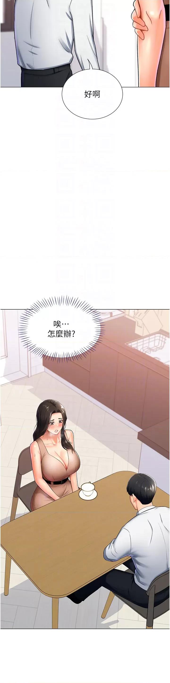 猎爱转蛋机 猎爱转蛋机第9话 慾求不满的次长 第34页
