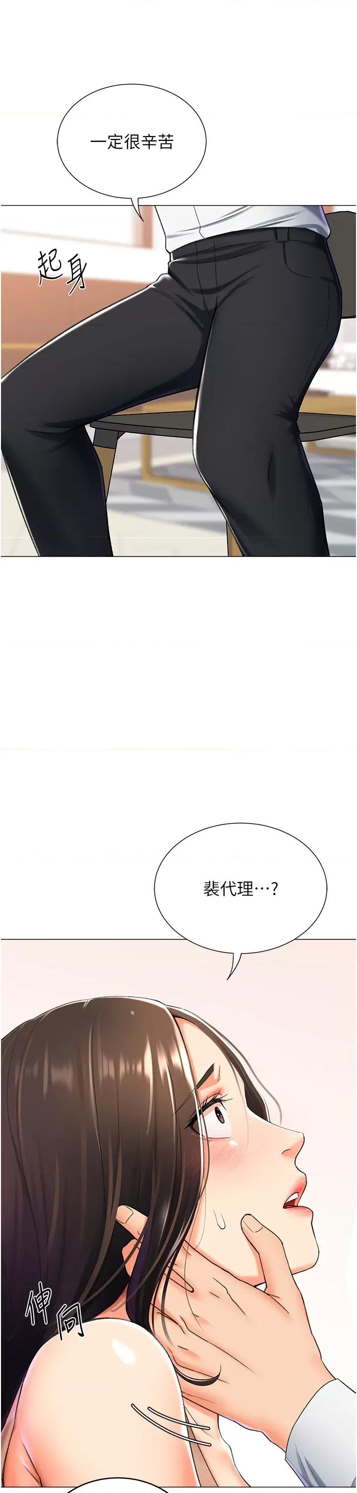 猎爱转蛋机 猎爱转蛋机第9话 慾求不满的次长 第41页