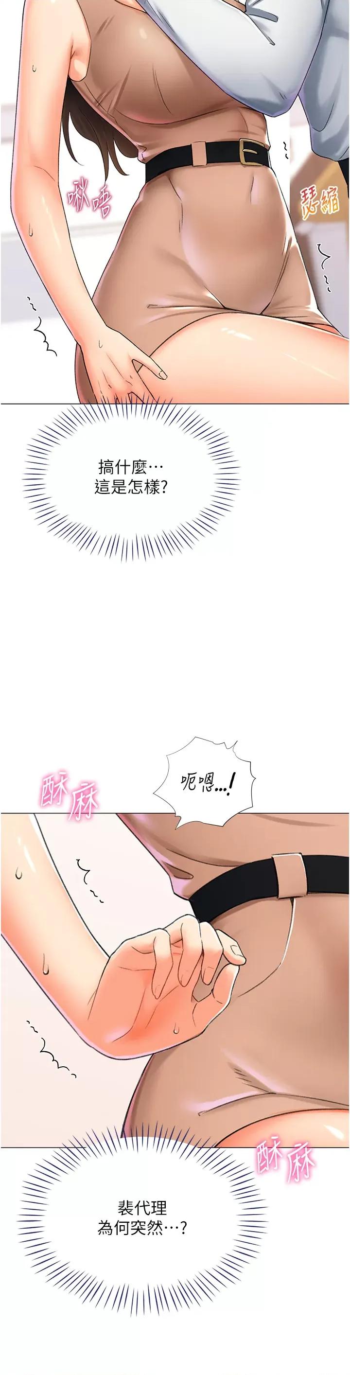 猎爱转蛋机 猎爱转蛋机第9话 慾求不满的次长 第44页
