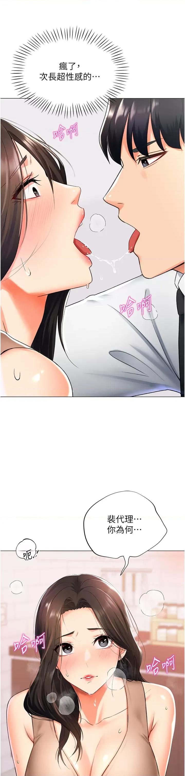 猎爱转蛋机 猎爱转蛋机第9话 慾求不满的次长 第45页