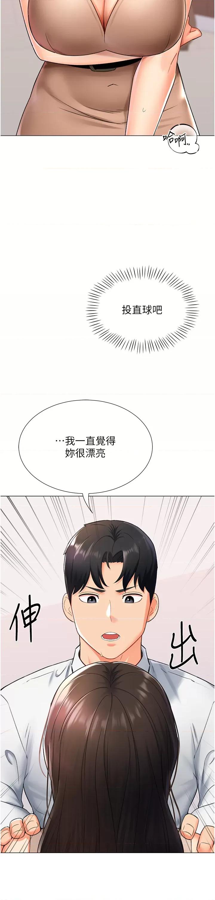 猎爱转蛋机 猎爱转蛋机第9话 慾求不满的次长 第46页