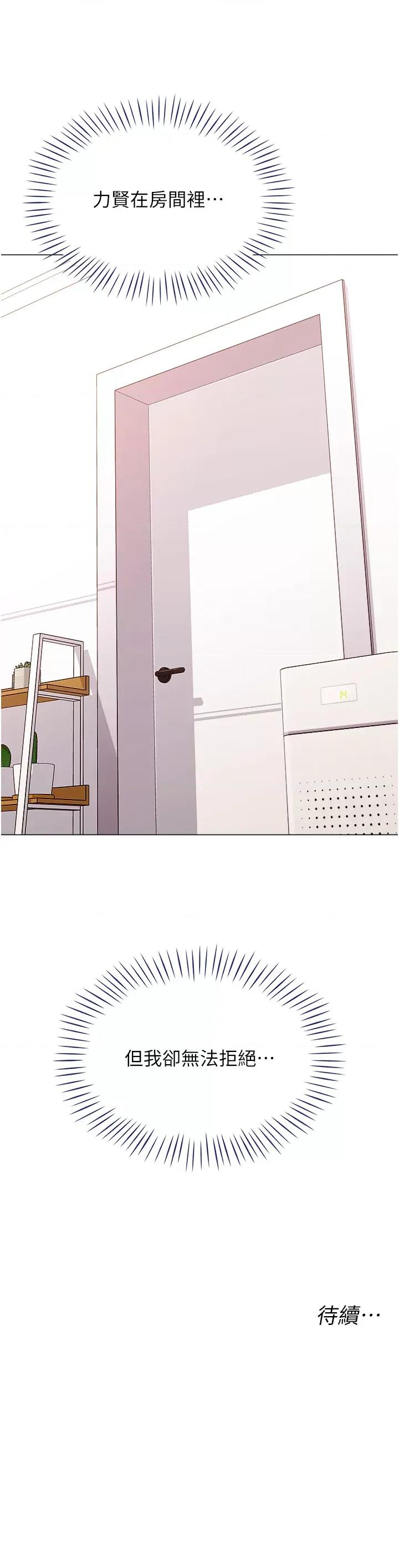 猎爱转蛋机 猎爱转蛋机第9话 慾求不满的次长 第50页