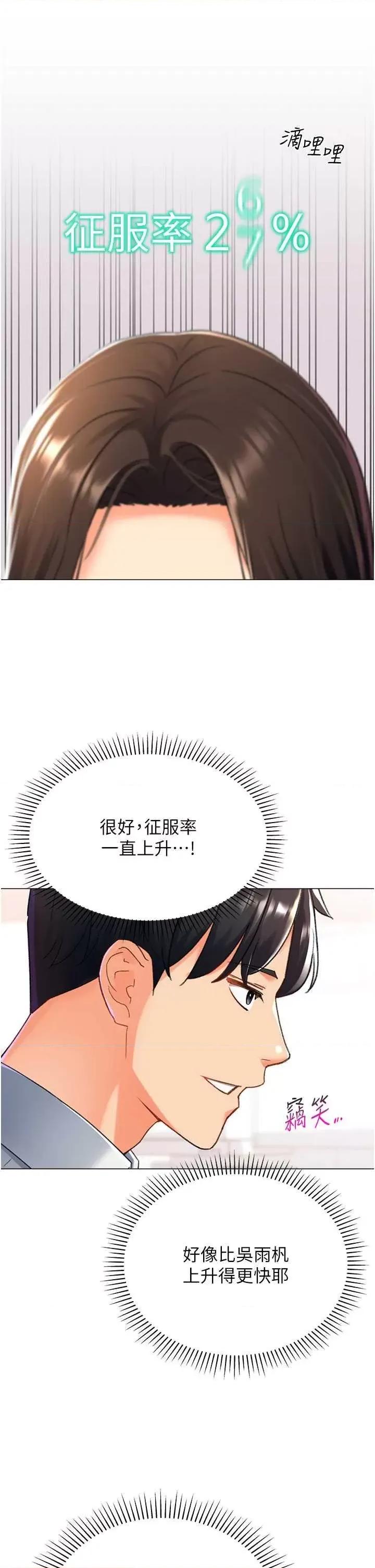 猎爱转蛋机 猎爱转蛋机 10 第13页
