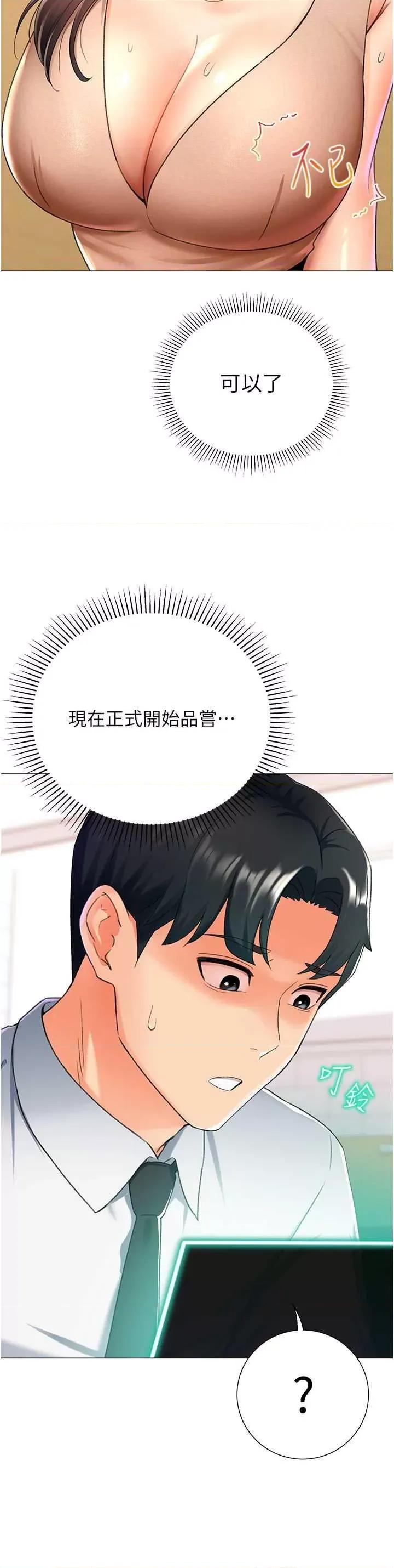 猎爱转蛋机 猎爱转蛋机 10 第16页