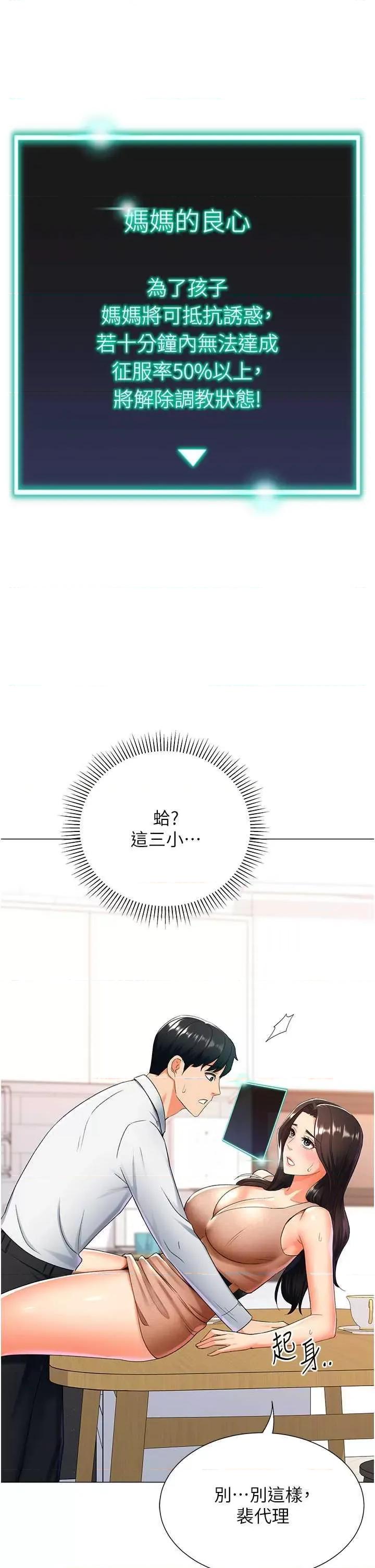 猎爱转蛋机 猎爱转蛋机 10 第17页
