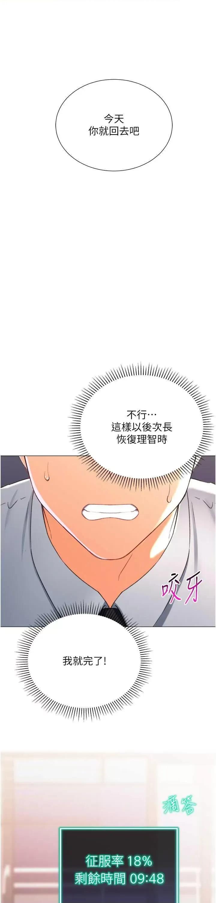 猎爱转蛋机 猎爱转蛋机 10 第19页