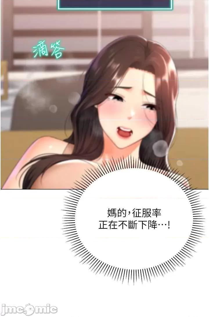 猎爱转蛋机 猎爱转蛋机 10 第20页