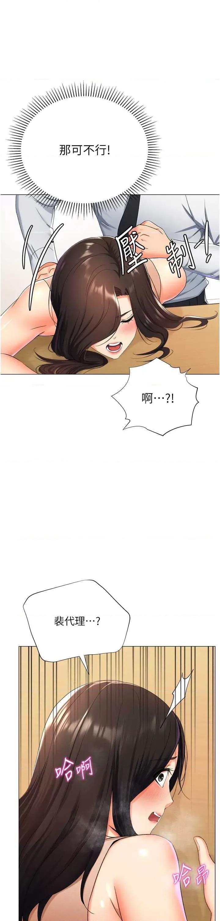 猎爱转蛋机 猎爱转蛋机 10 第21页