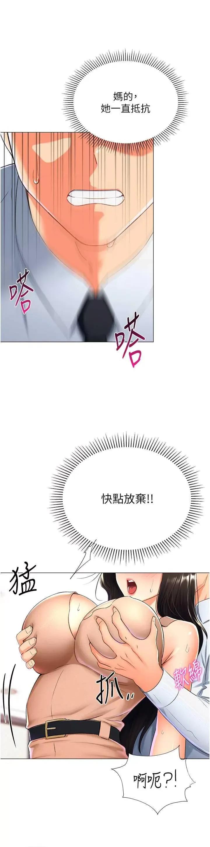 猎爱转蛋机 猎爱转蛋机 10 第37页