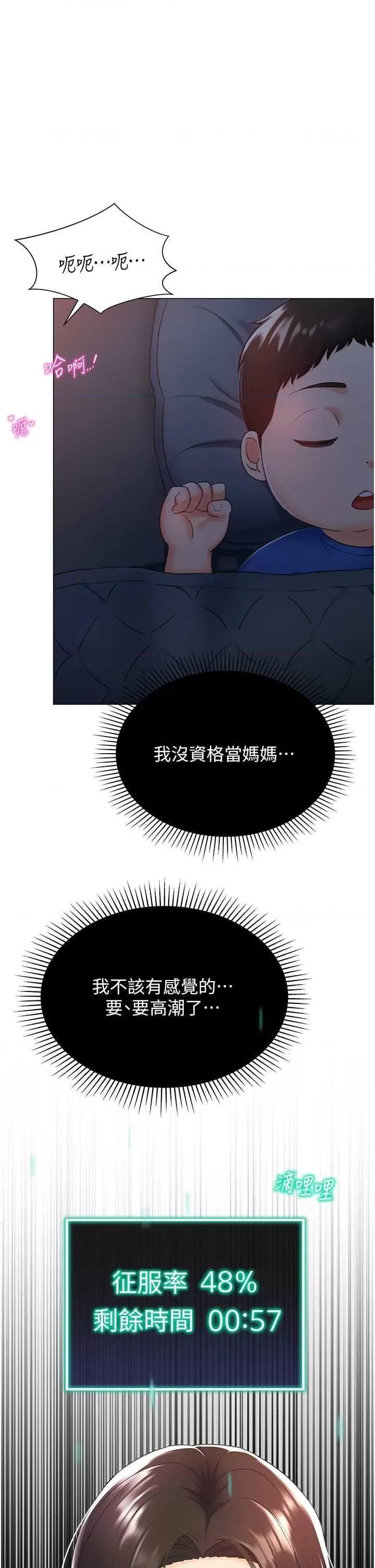 猎爱转蛋机 猎爱转蛋机 10 第48页