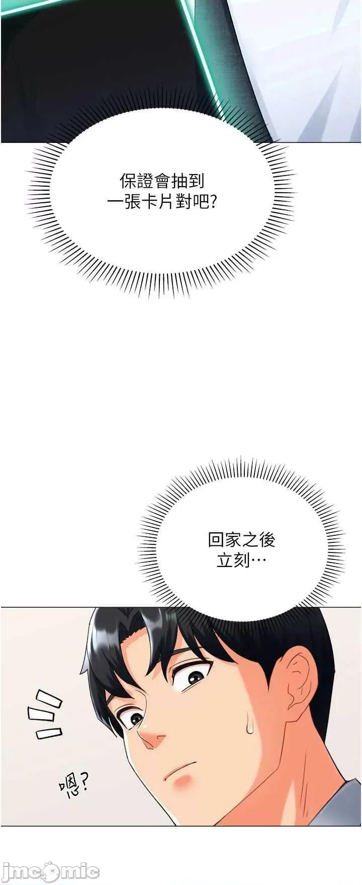 猎爱转蛋机 猎爱转蛋机 10 第55页