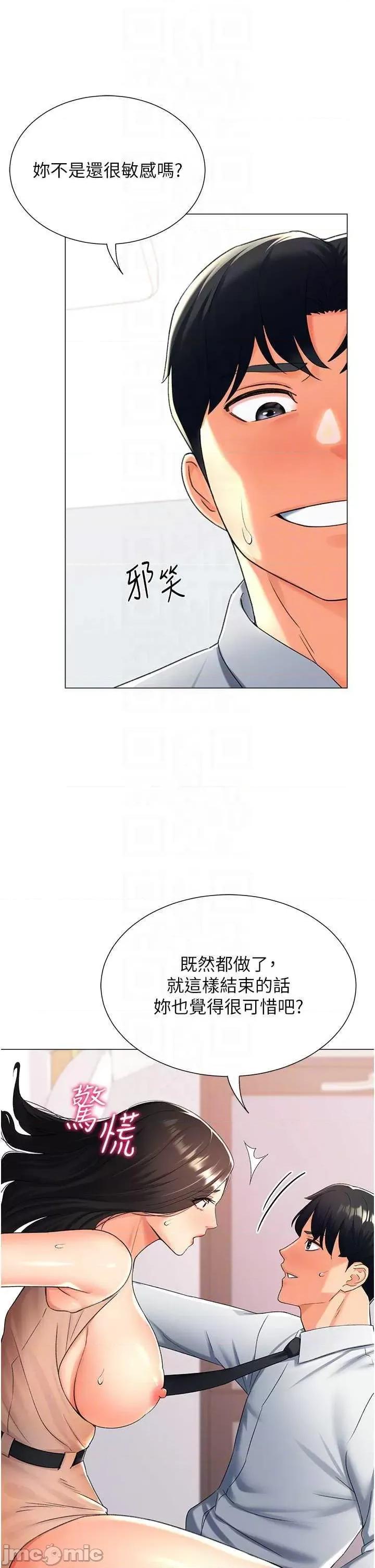 猎爱转蛋机 猎爱转蛋机11 第10页