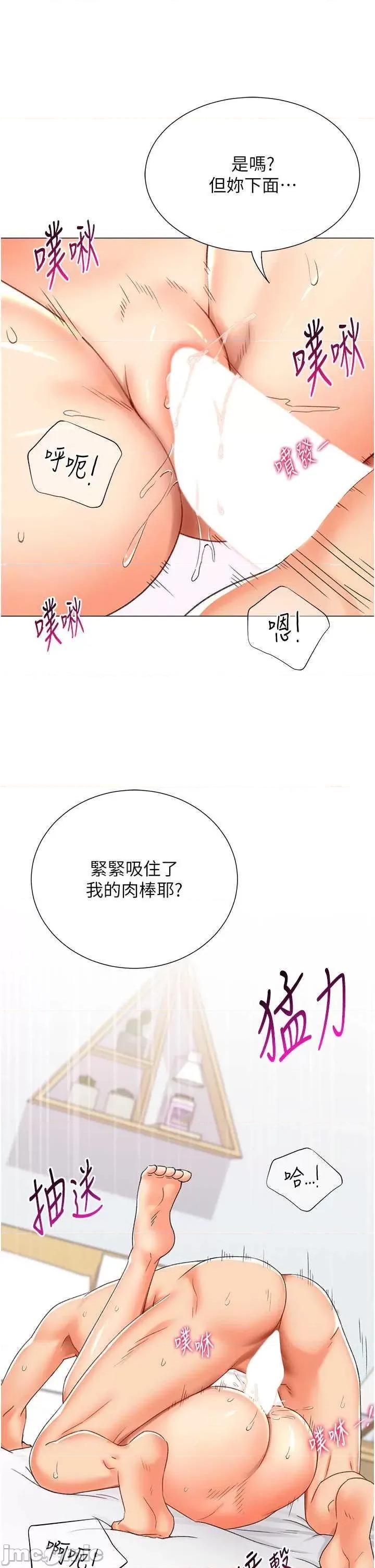 猎爱转蛋机 猎爱转蛋机11 第20页