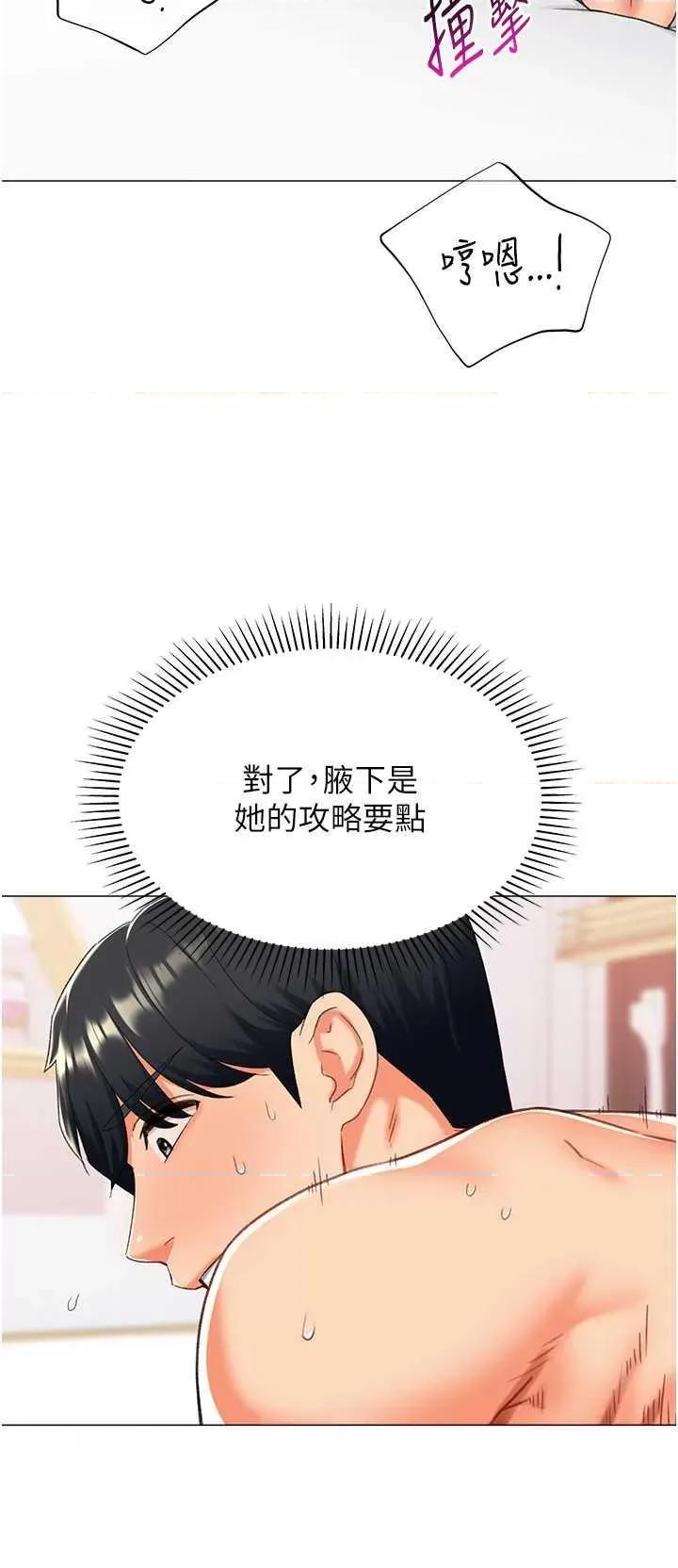 猎爱转蛋机 猎爱转蛋机11 第21页