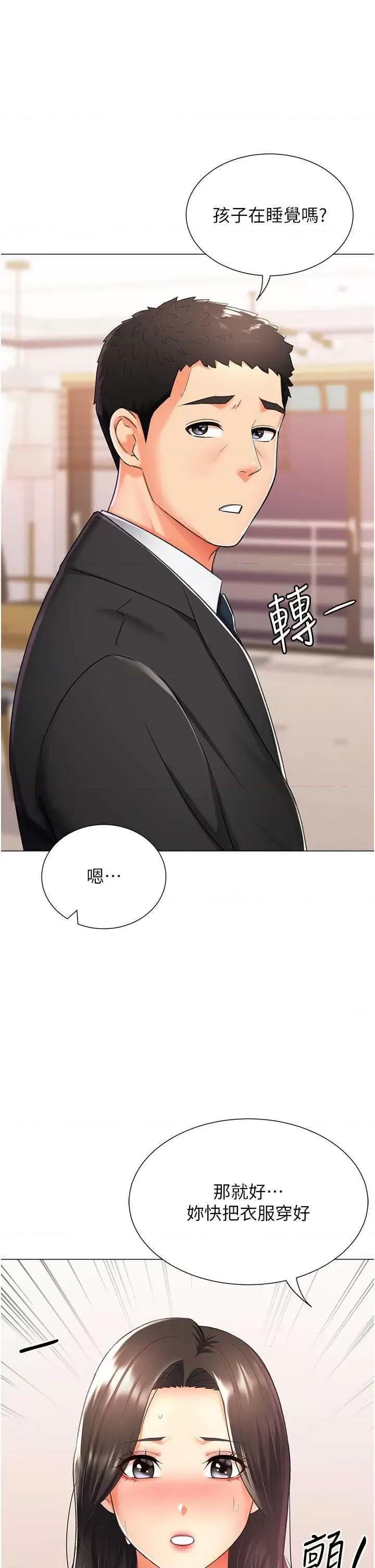 猎爱转蛋机 猎爱转蛋机12 第27页