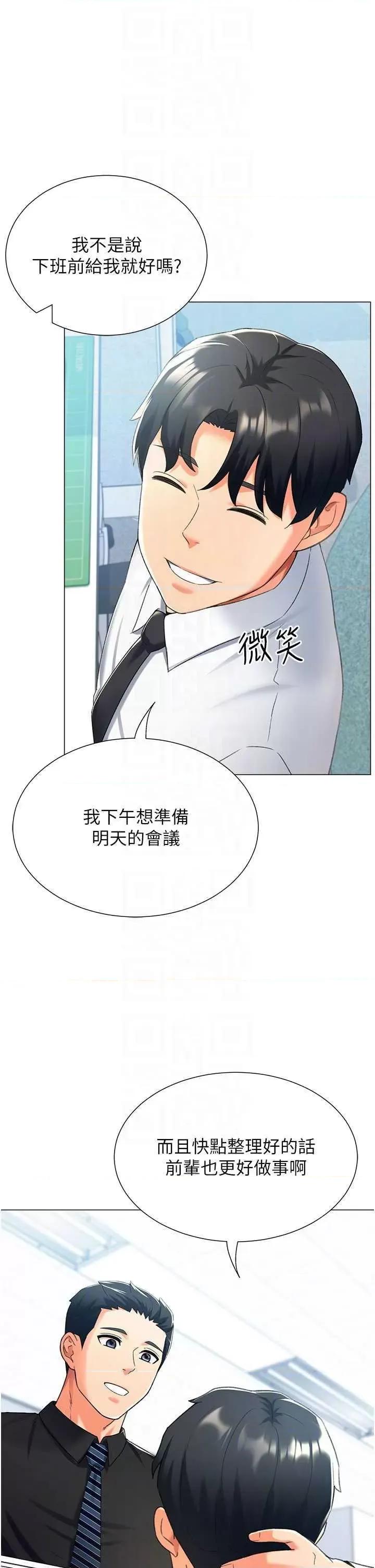 猎爱转蛋机 猎爱转蛋机12 第34页