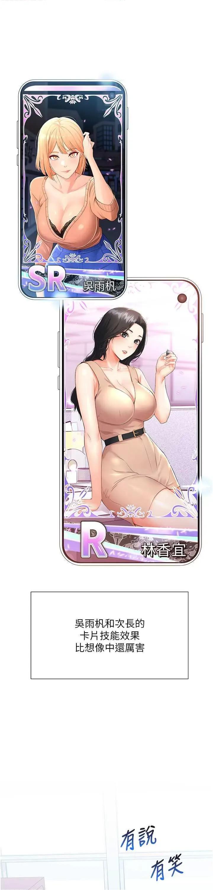 猎爱转蛋机 猎爱转蛋机12 第37页