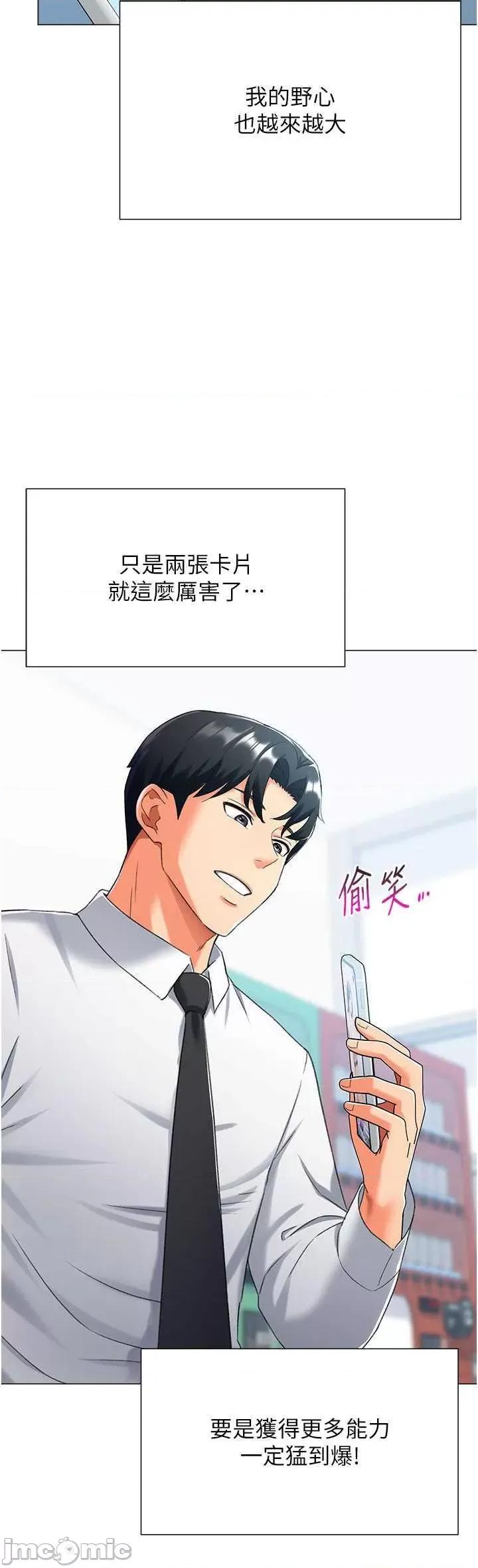猎爱转蛋机 猎爱转蛋机12 第40页