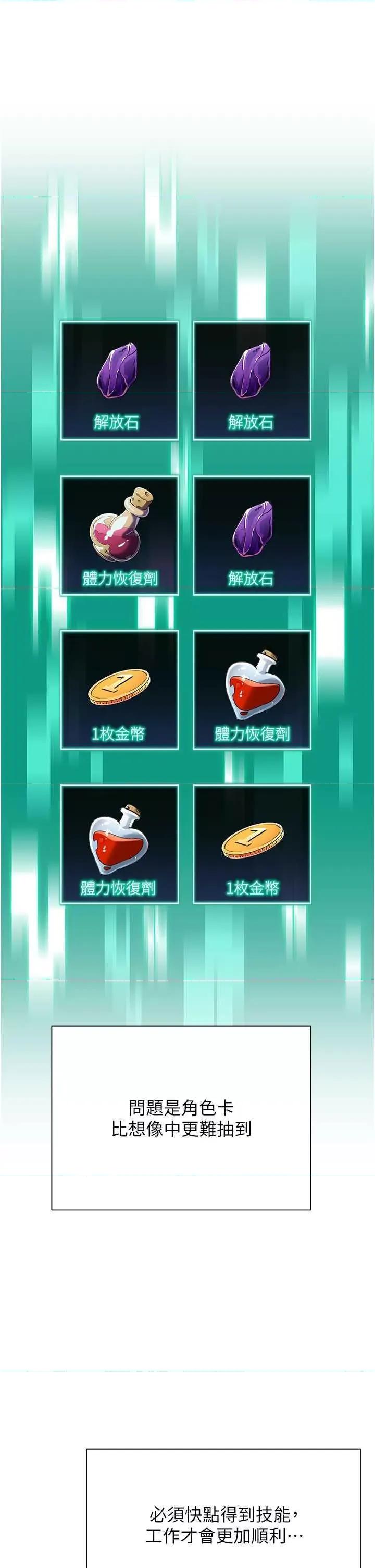猎爱转蛋机 猎爱转蛋机12 第41页