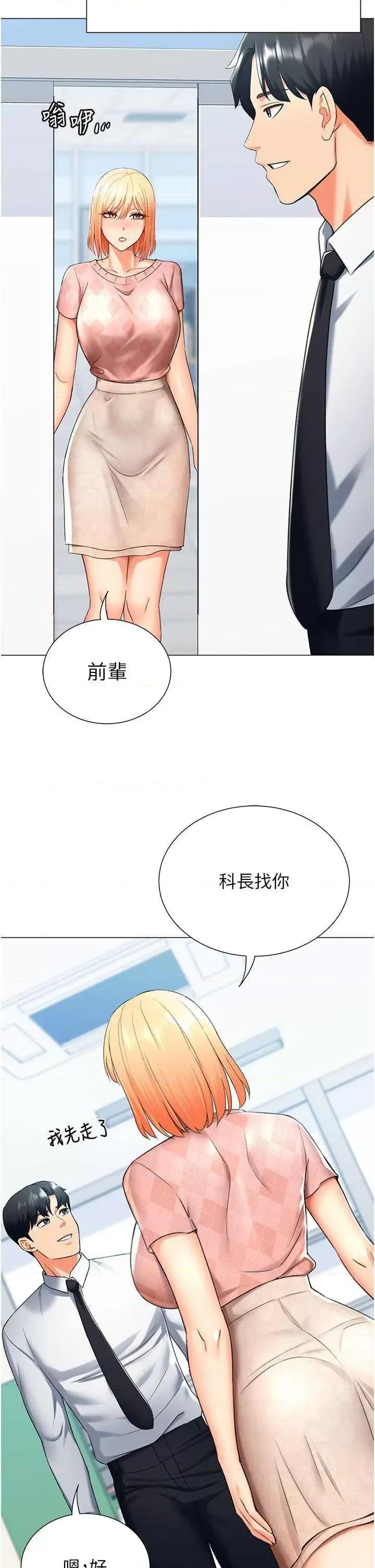 猎爱转蛋机 猎爱转蛋机12 第42页