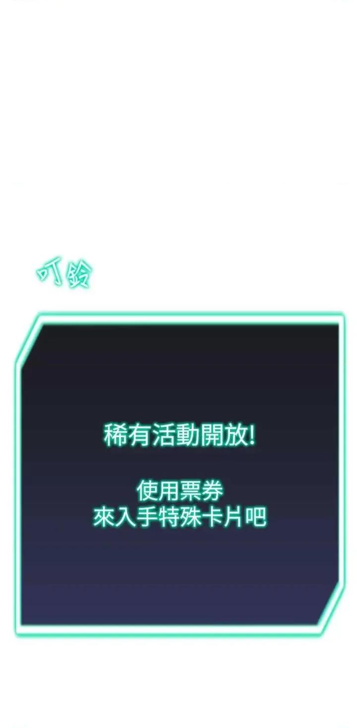 猎爱转蛋机 猎爱转蛋机12 第53页