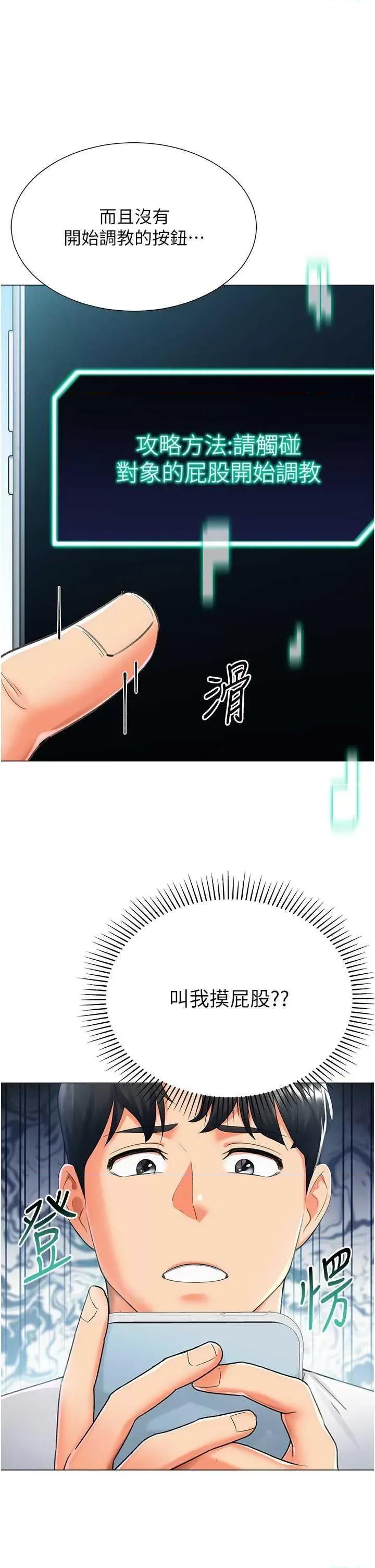 猎爱转蛋机 猎爱转蛋机13 第7页
