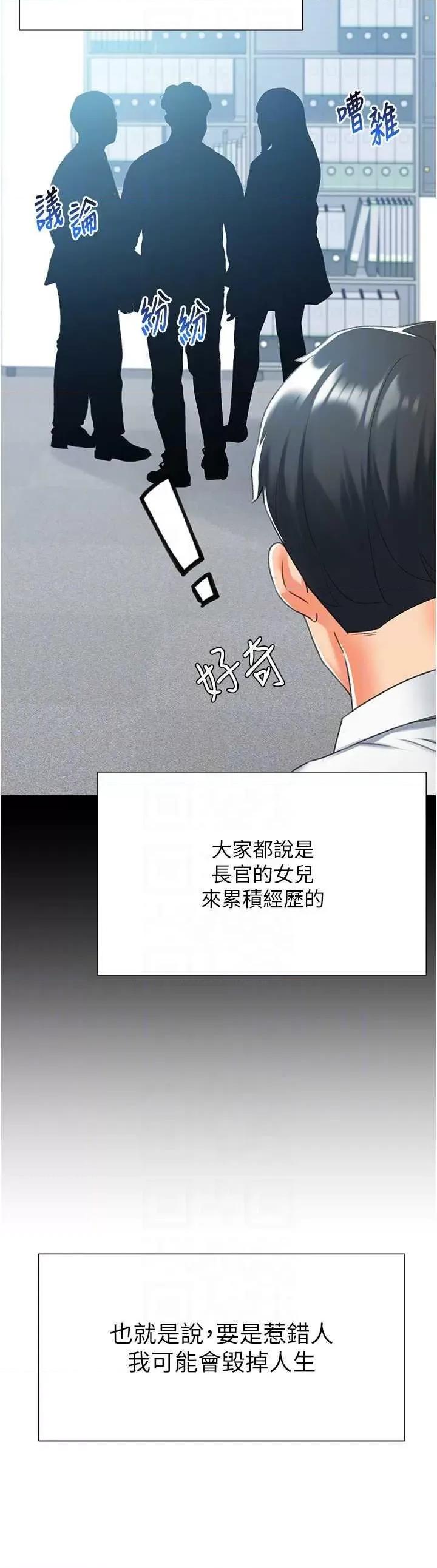 猎爱转蛋机 猎爱转蛋机13 第10页