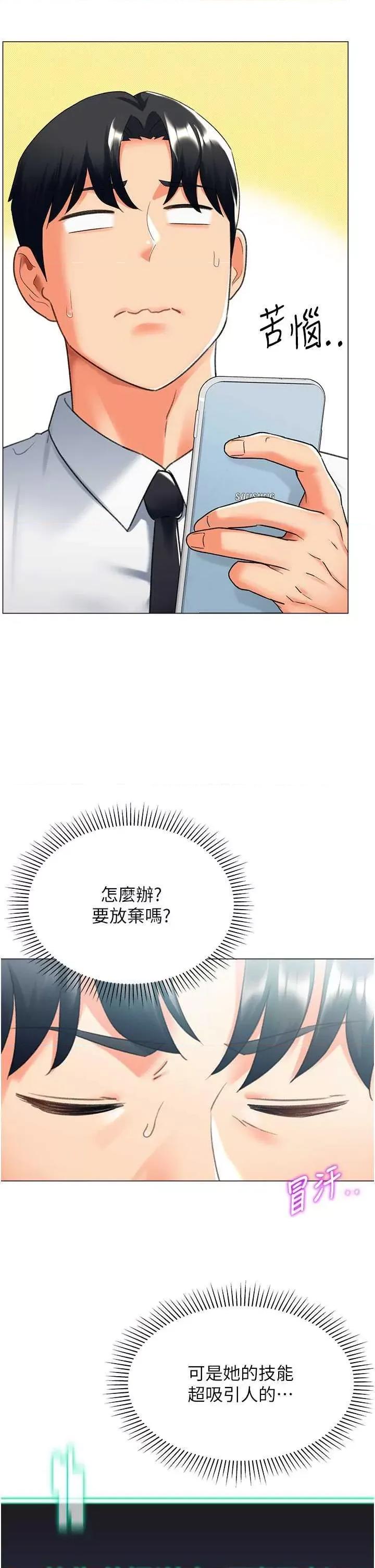 猎爱转蛋机 猎爱转蛋机13 第11页