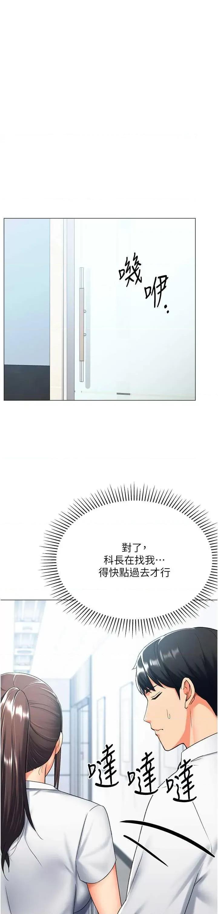 猎爱转蛋机 猎爱转蛋机13 第13页