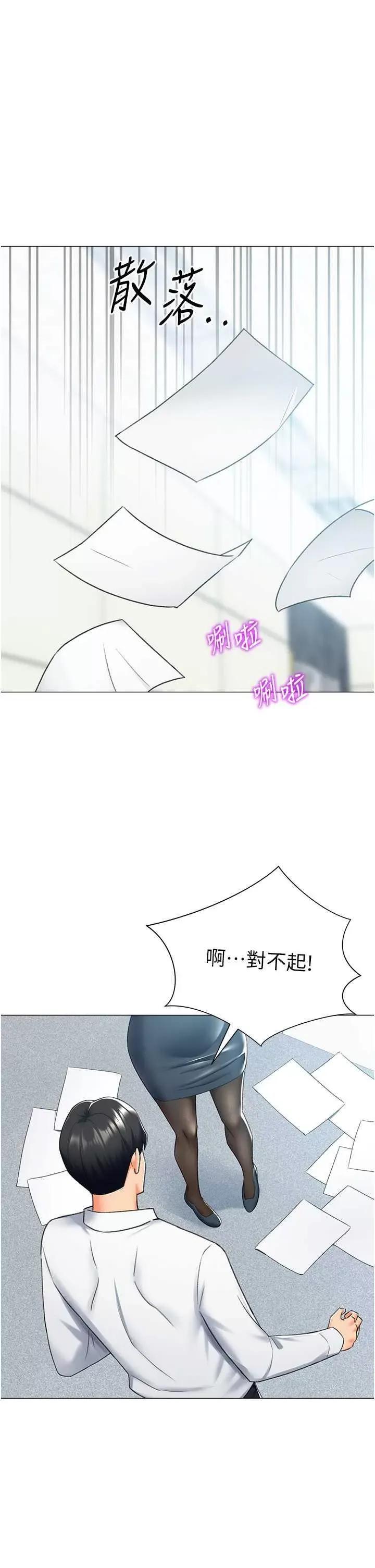 猎爱转蛋机 猎爱转蛋机13 第15页