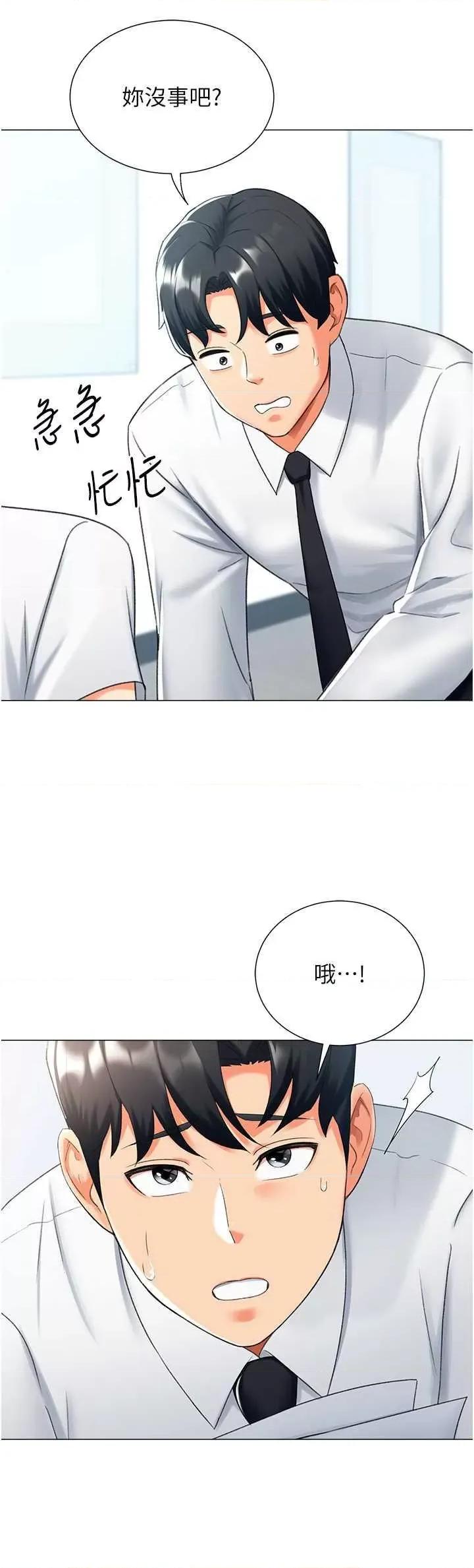 猎爱转蛋机 猎爱转蛋机13 第16页