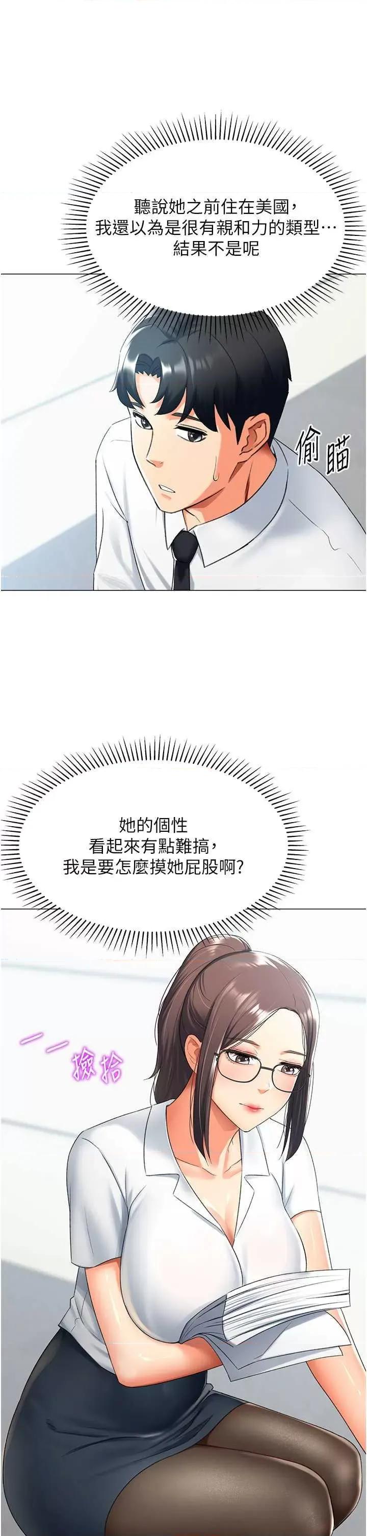 猎爱转蛋机 猎爱转蛋机13 第19页