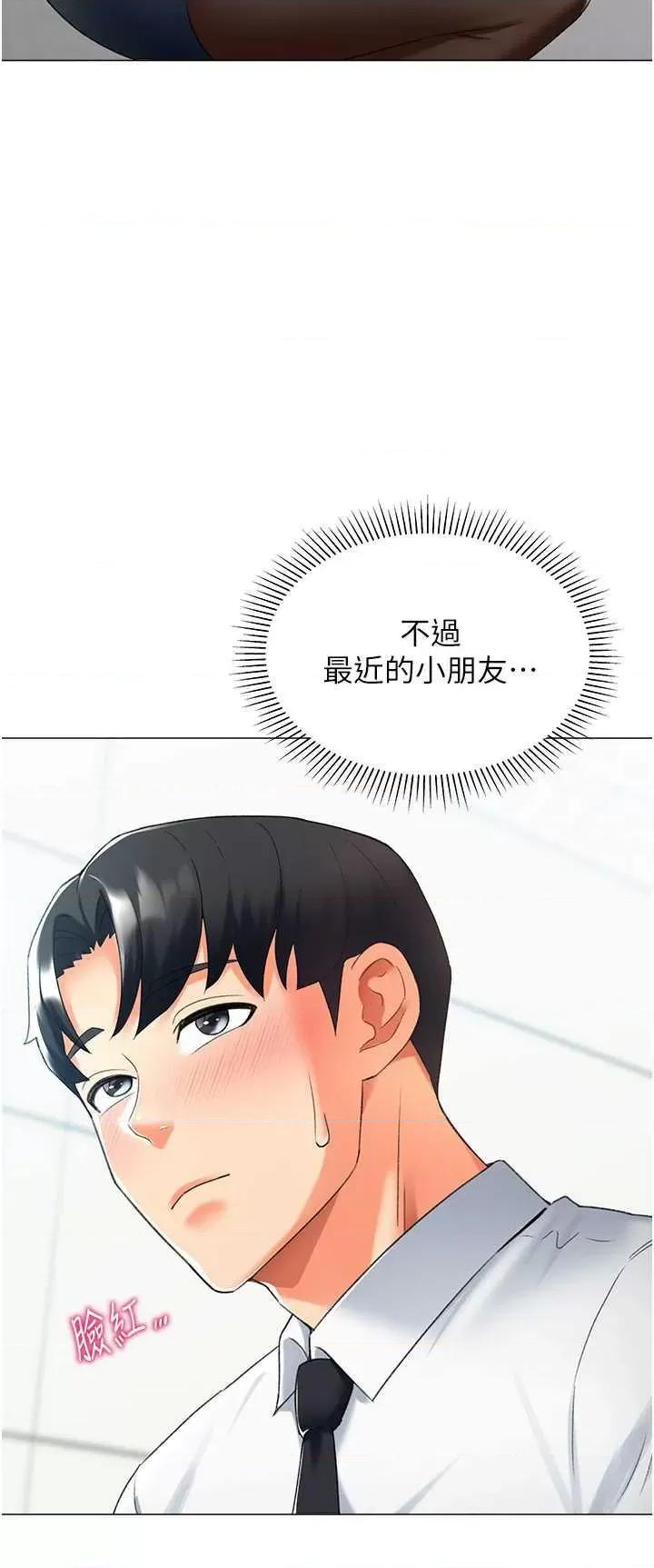 猎爱转蛋机 猎爱转蛋机13 第20页