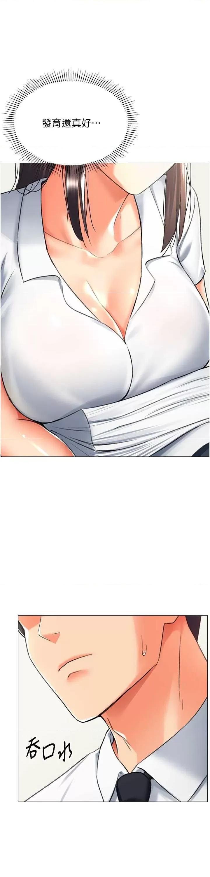 猎爱转蛋机 猎爱转蛋机13 第21页