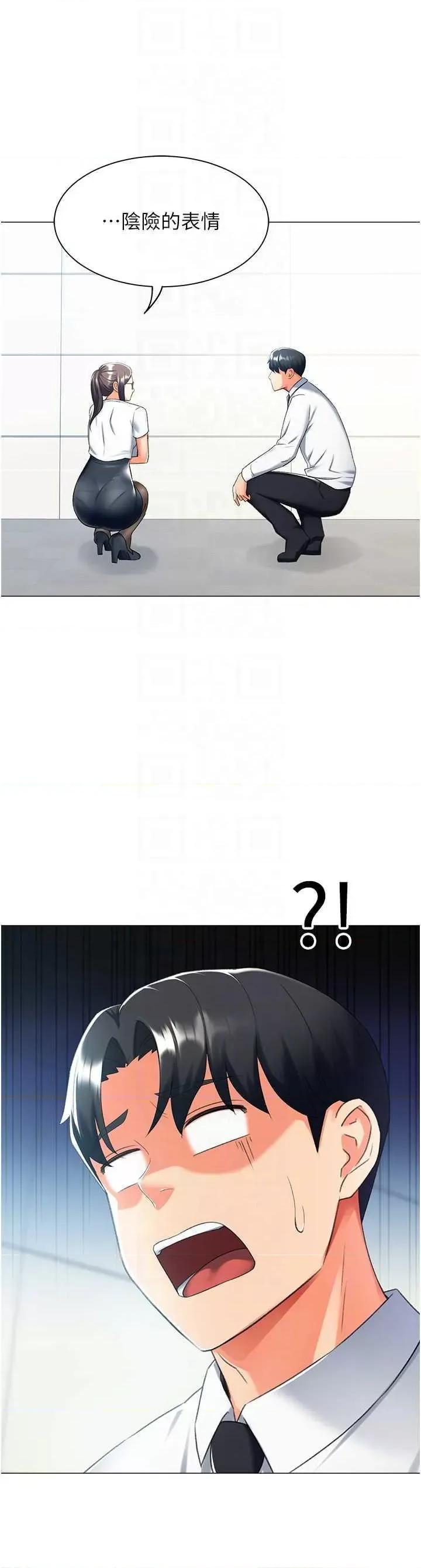 猎爱转蛋机 猎爱转蛋机13 第22页