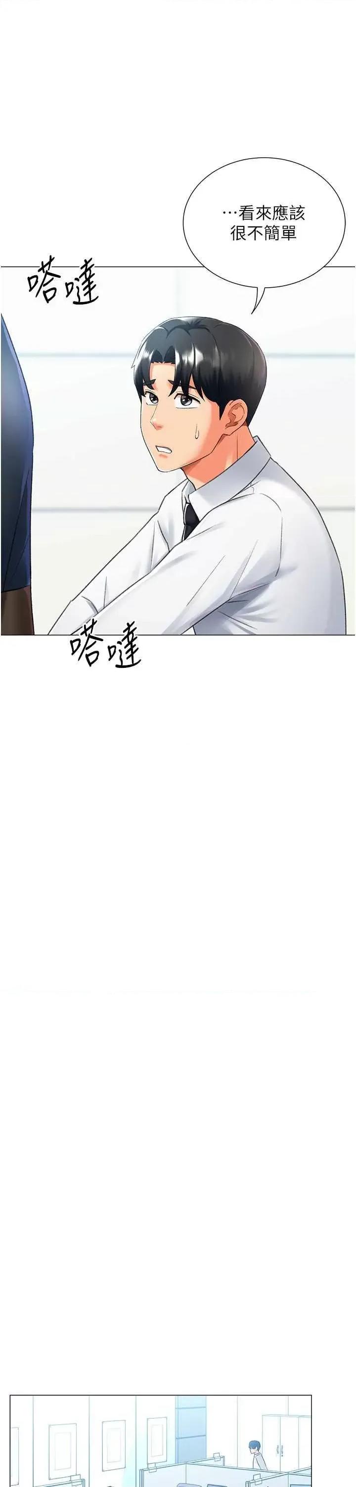 猎爱转蛋机 猎爱转蛋机13 第25页