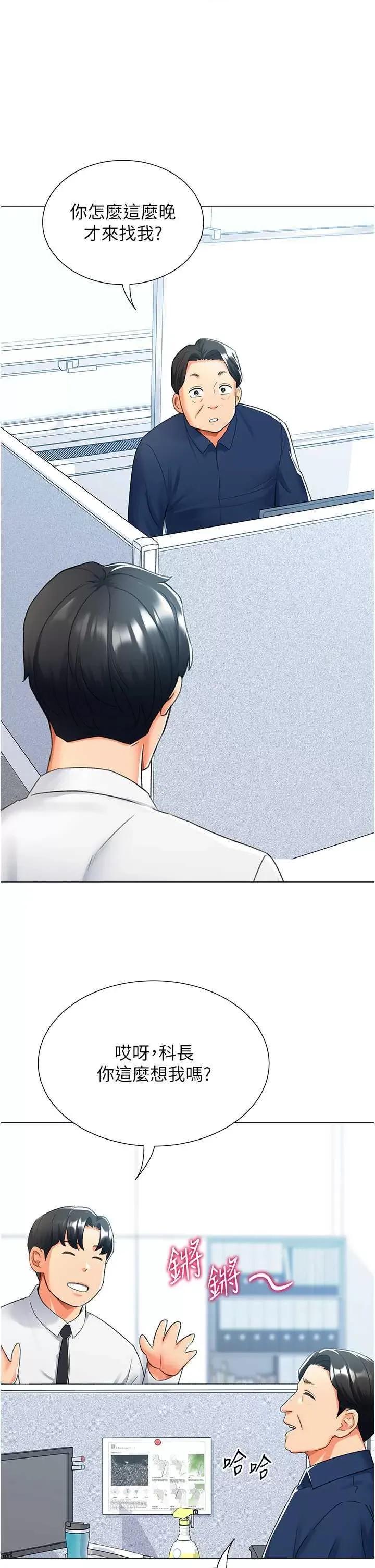 猎爱转蛋机 猎爱转蛋机13 第27页