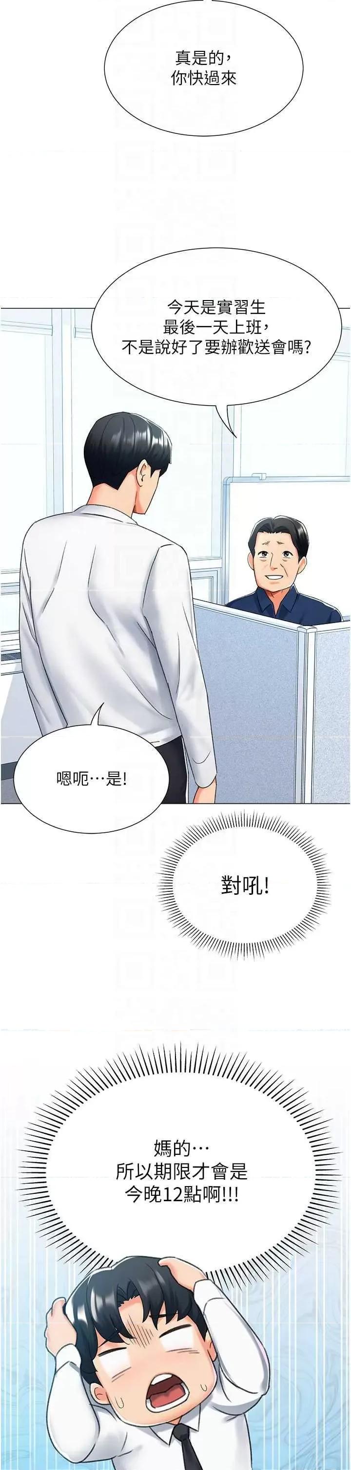 猎爱转蛋机 猎爱转蛋机13 第28页
