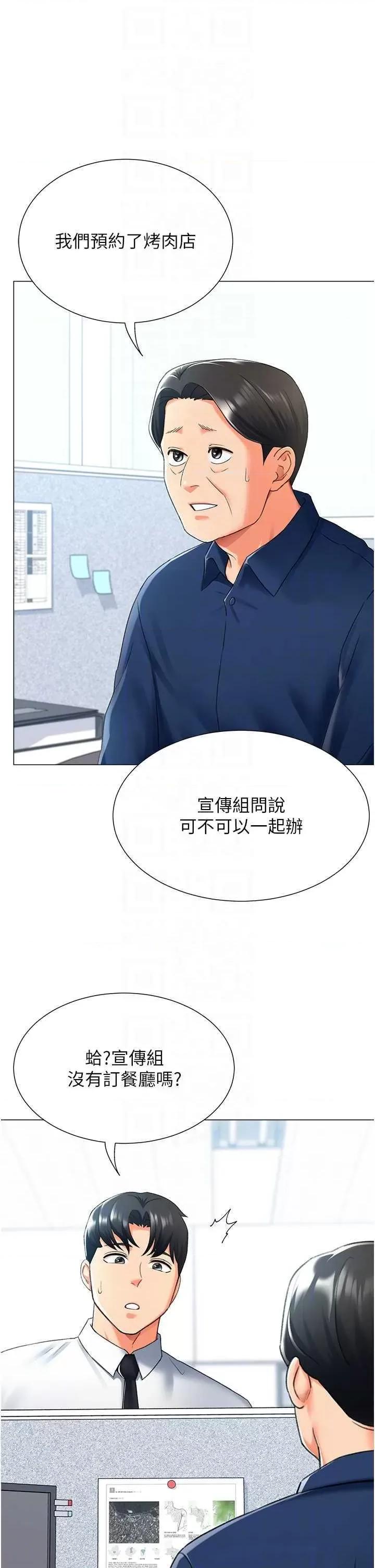 猎爱转蛋机 猎爱转蛋机13 第30页