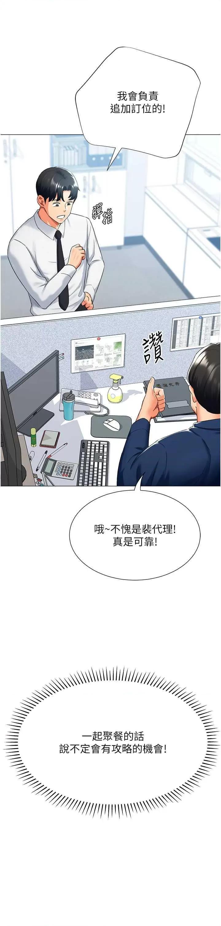 猎爱转蛋机 猎爱转蛋机13 第33页
