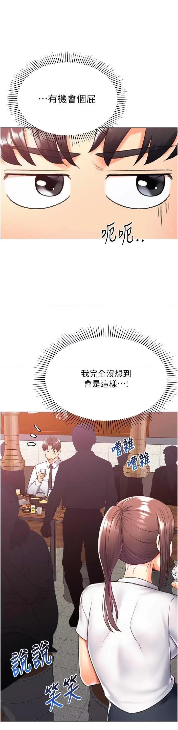 猎爱转蛋机 猎爱转蛋机13 第35页