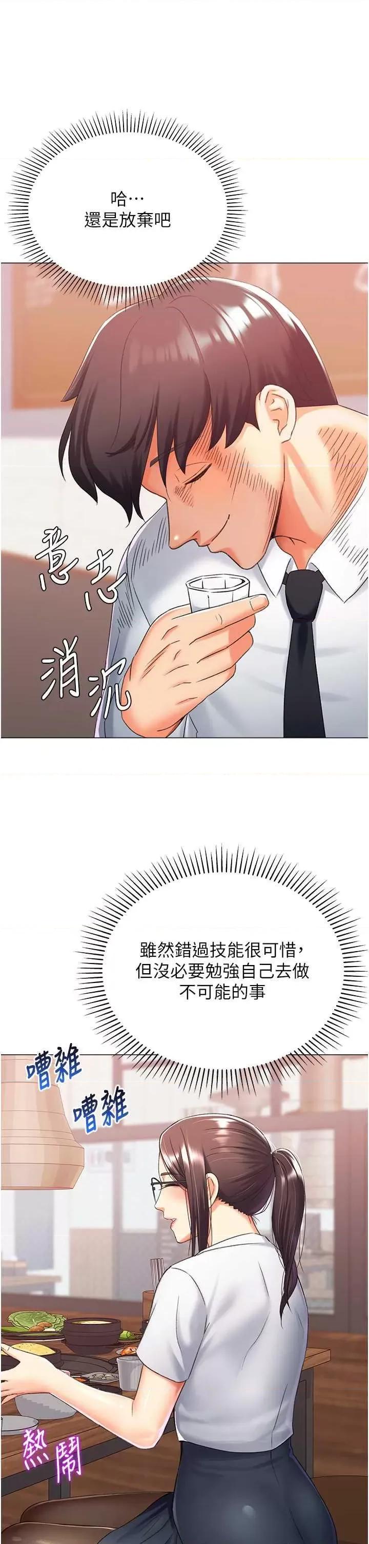 猎爱转蛋机 猎爱转蛋机13 第36页