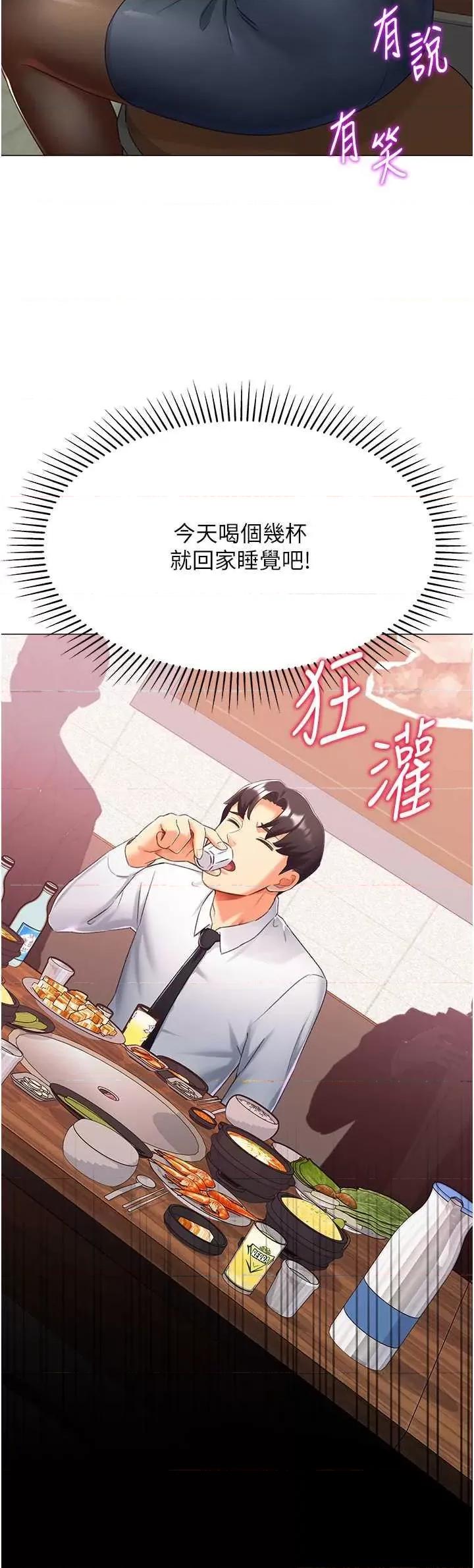 猎爱转蛋机 猎爱转蛋机13 第37页