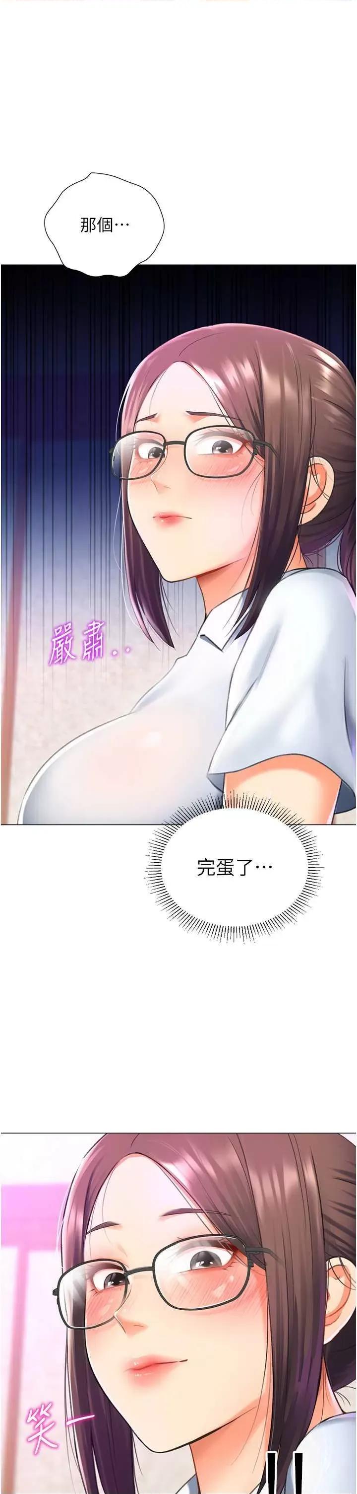 猎爱转蛋机 猎爱转蛋机13 第44页