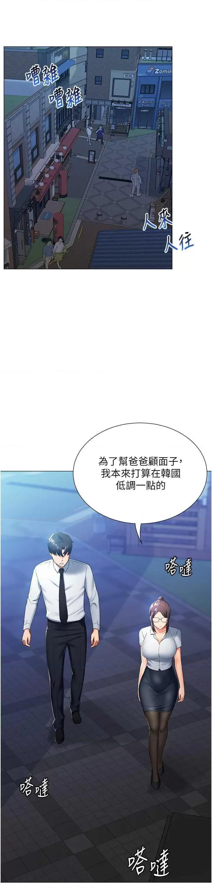 猎爱转蛋机 猎爱转蛋机14 第7页