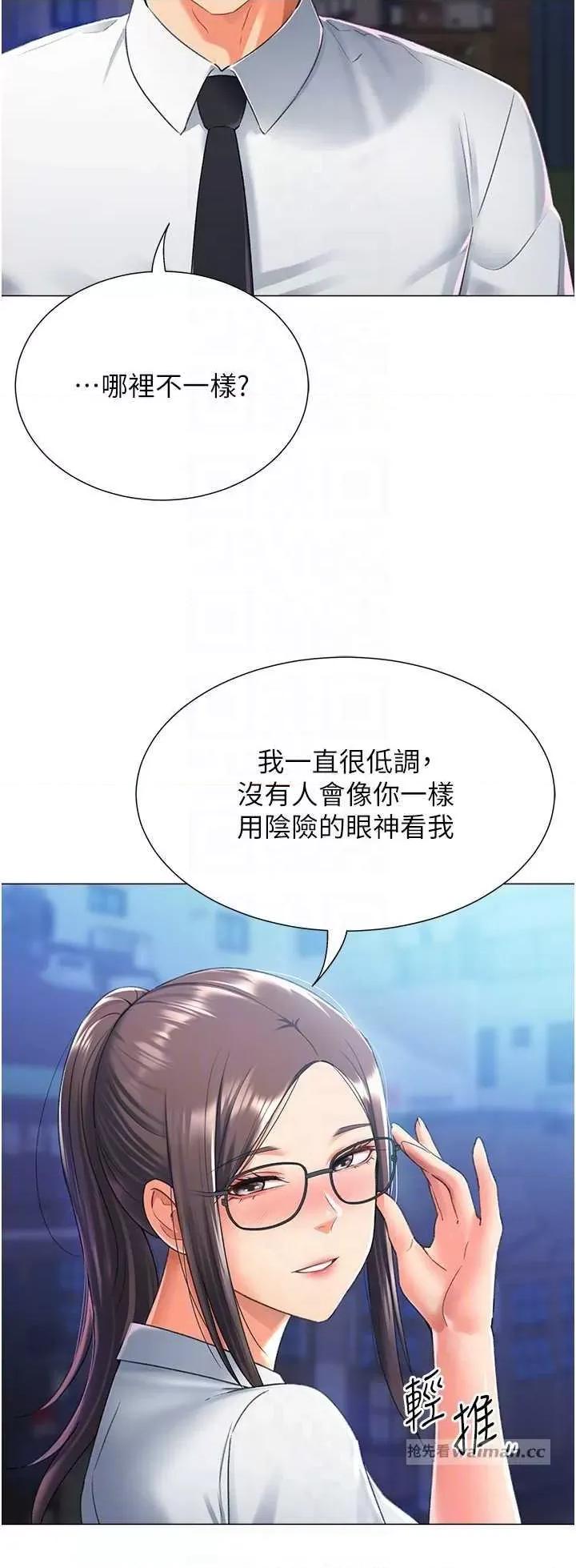 猎爱转蛋机 猎爱转蛋机14 第10页