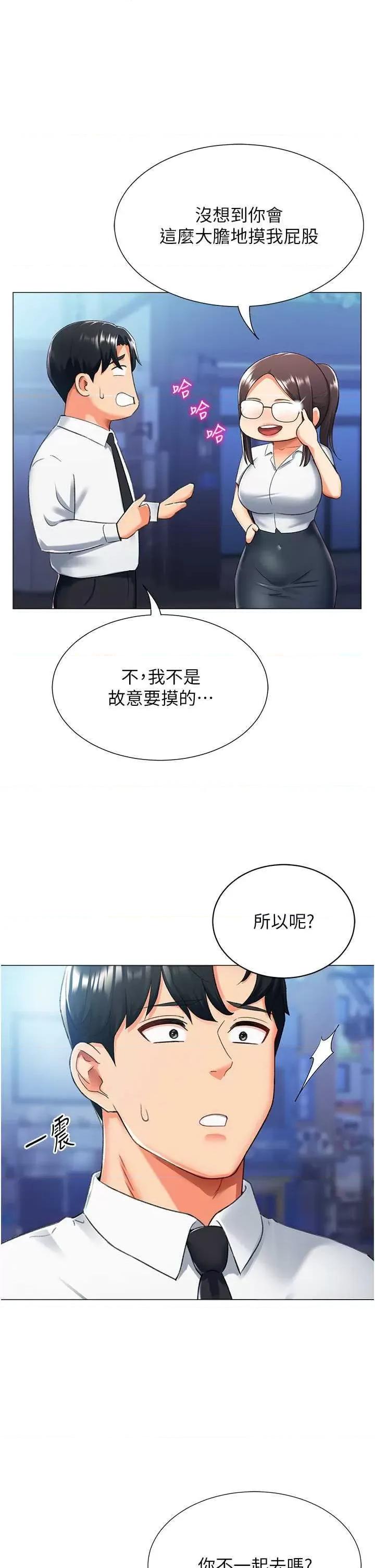 猎爱转蛋机 猎爱转蛋机14 第11页