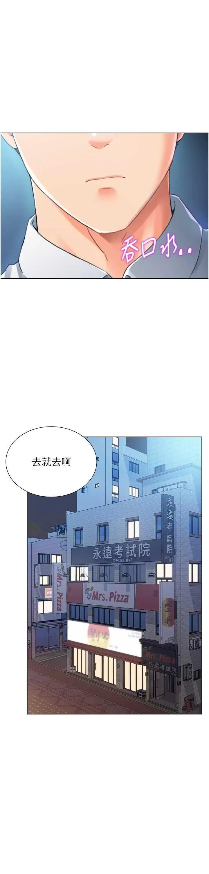 猎爱转蛋机 猎爱转蛋机14 第13页