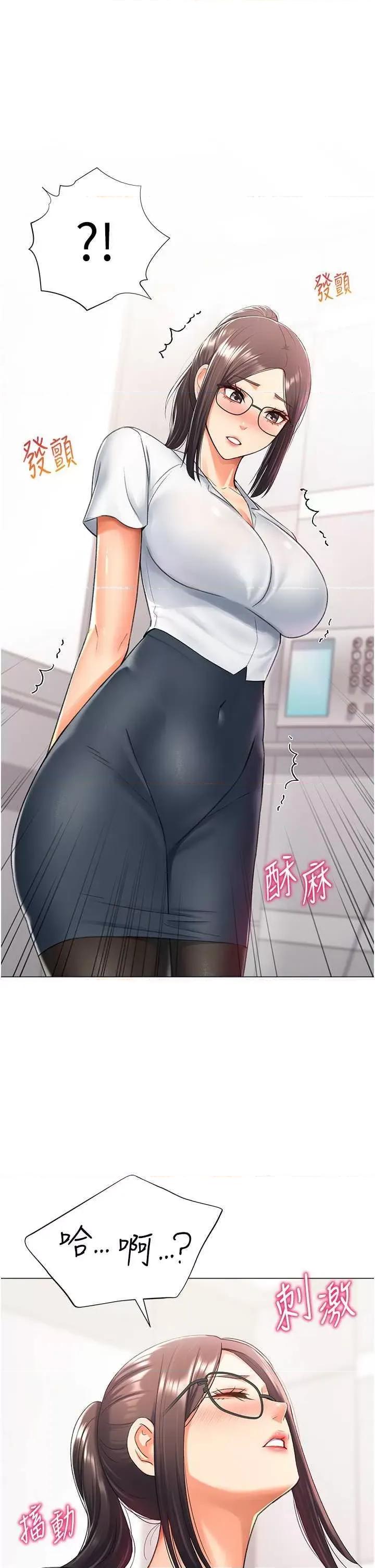 猎爱转蛋机 猎爱转蛋机14 第17页